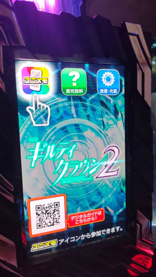 パチスロ実機 Lギルティクラウン2