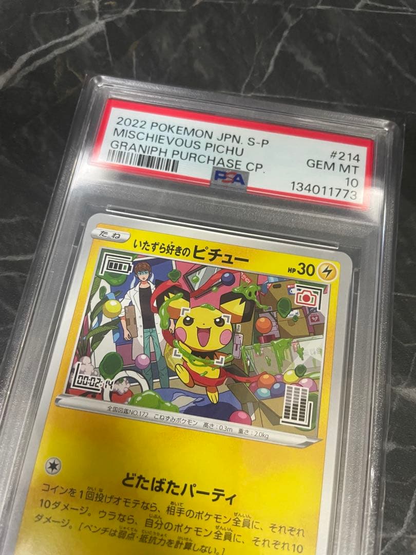 【PSA10】いたずら好きのピチュー