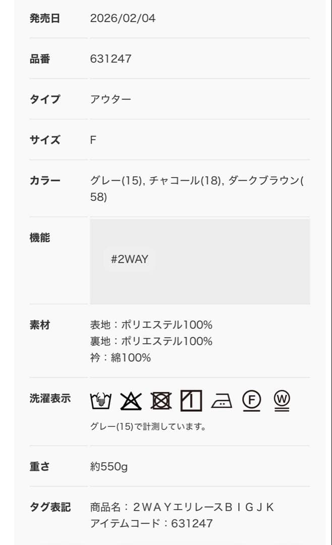 2WAY衿レースビッグジャケット