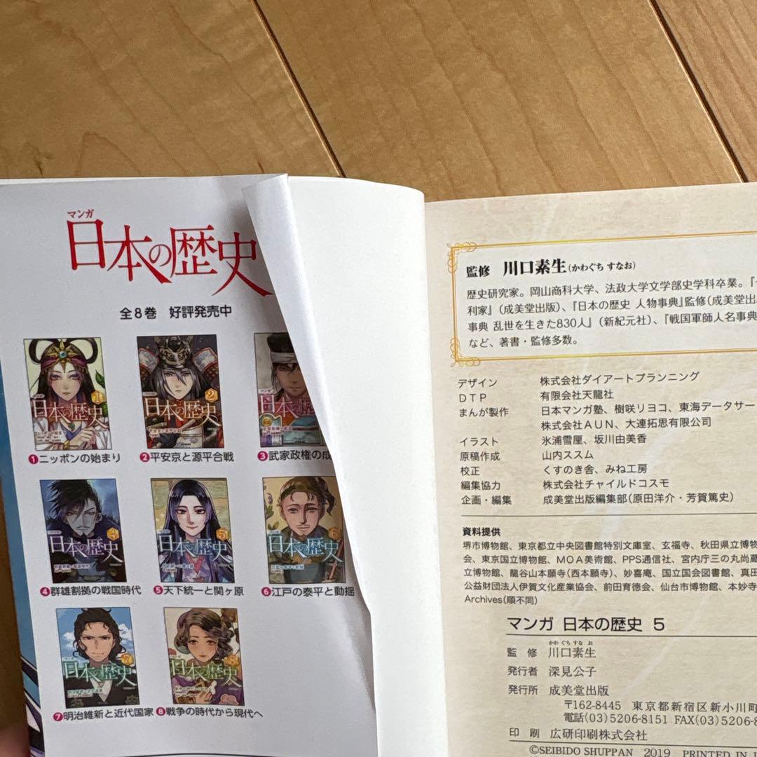 マンガ　日本の歴史　全8巻セット