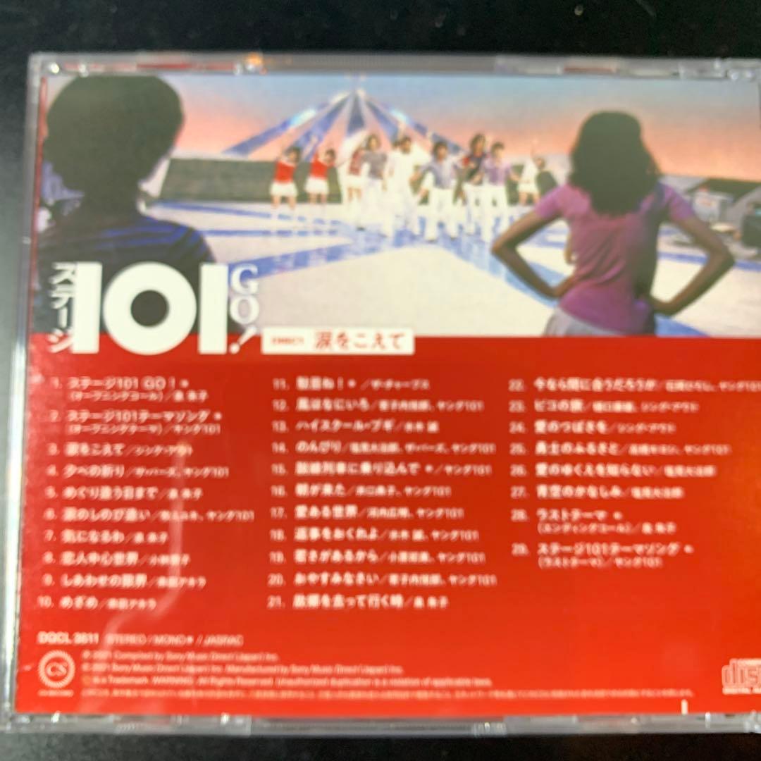 ステージ101 GO! CDセット 1-5