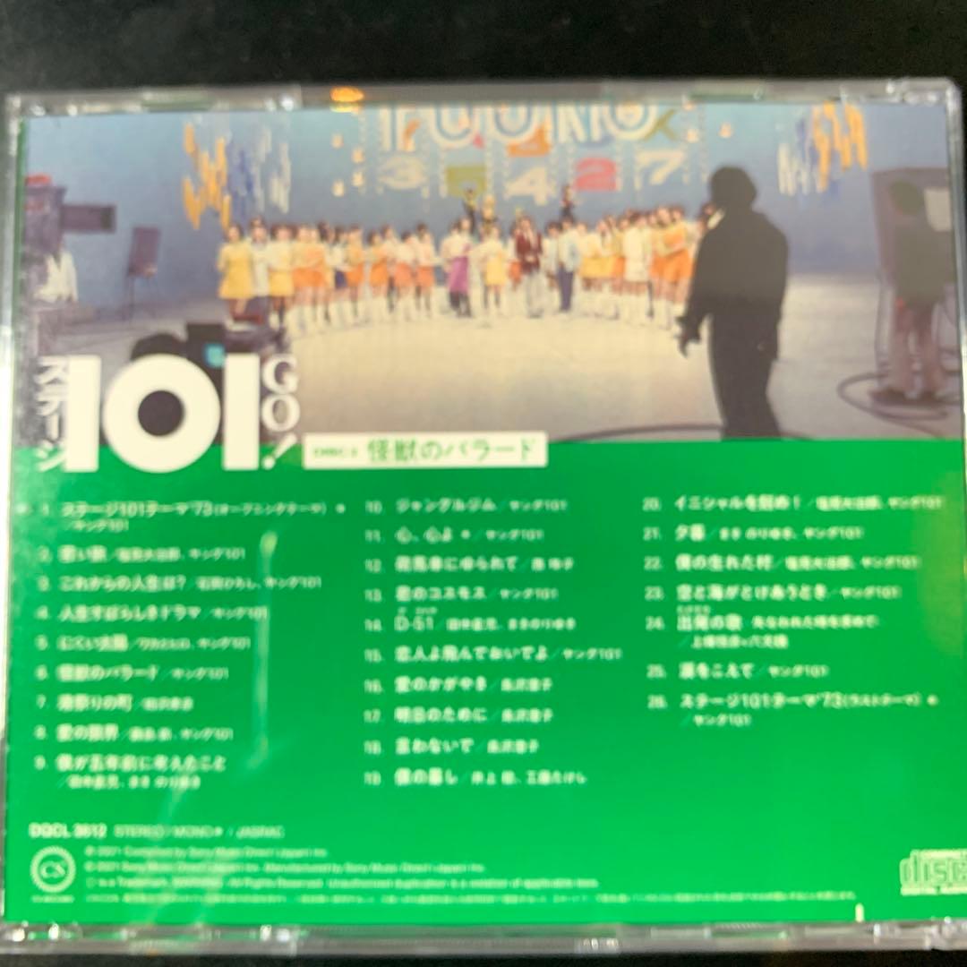 ステージ101 GO! CDセット 1-5