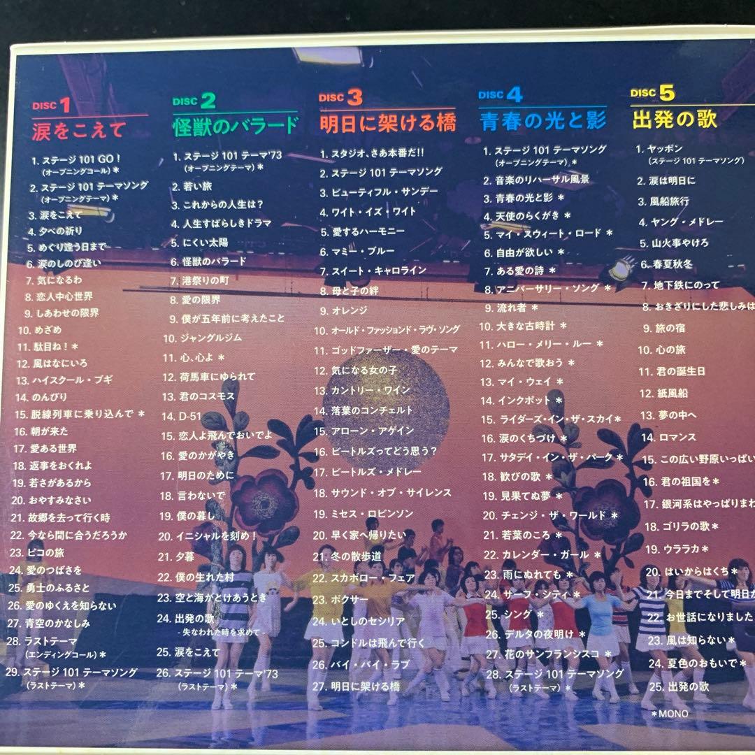 ステージ101 GO! CDセット 1-5