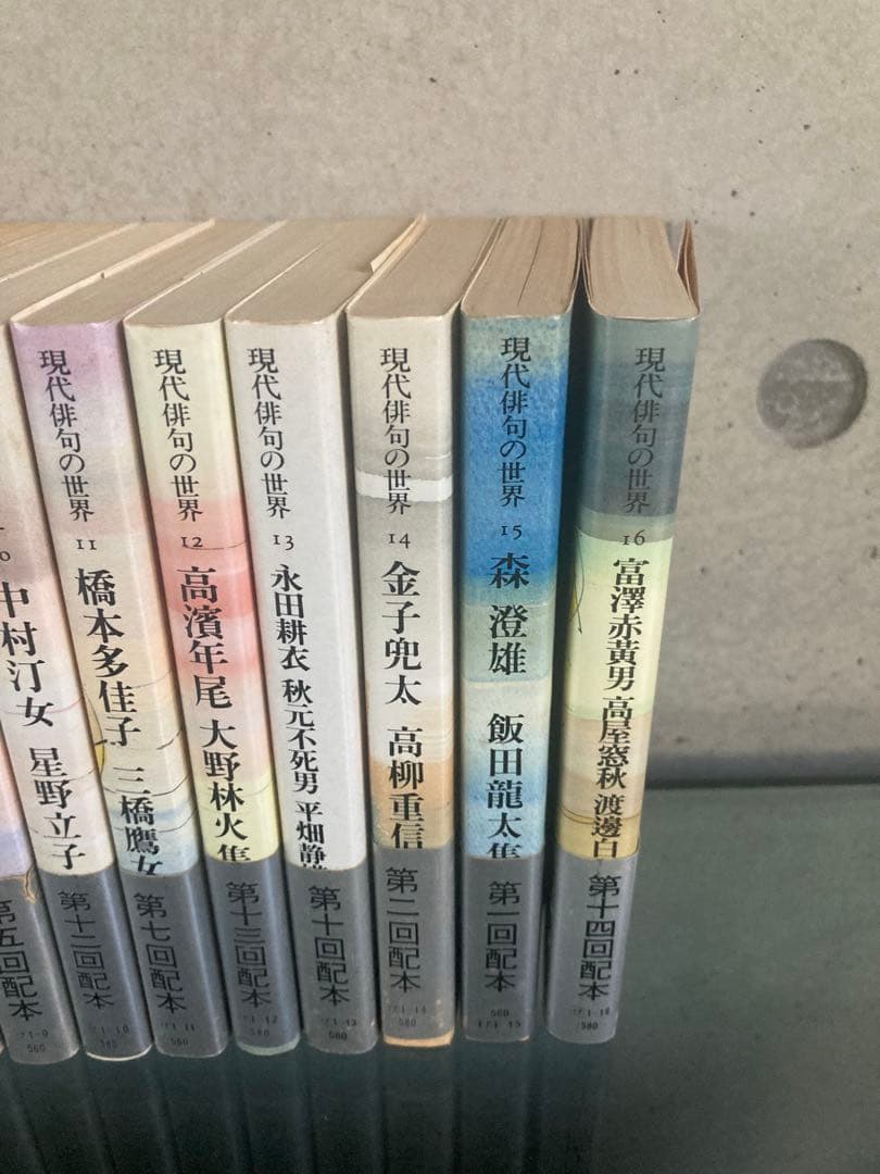 現代俳句の世界 全巻セット　全16巻　朝日文庫　絶版本　再販未定