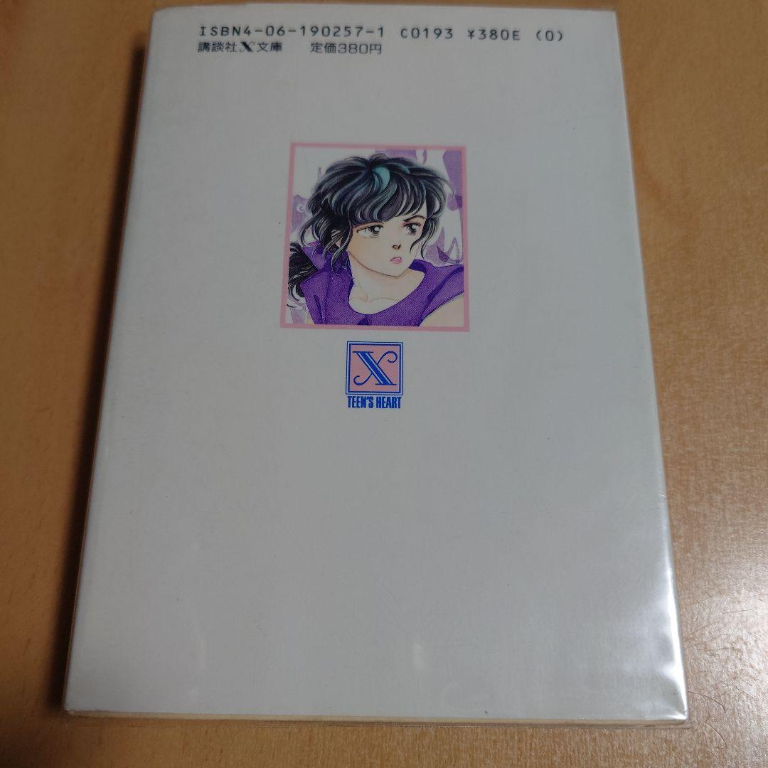 悪霊なんかこわくない　小野不由美