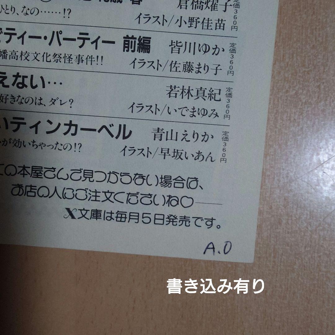 悪霊なんかこわくない　小野不由美