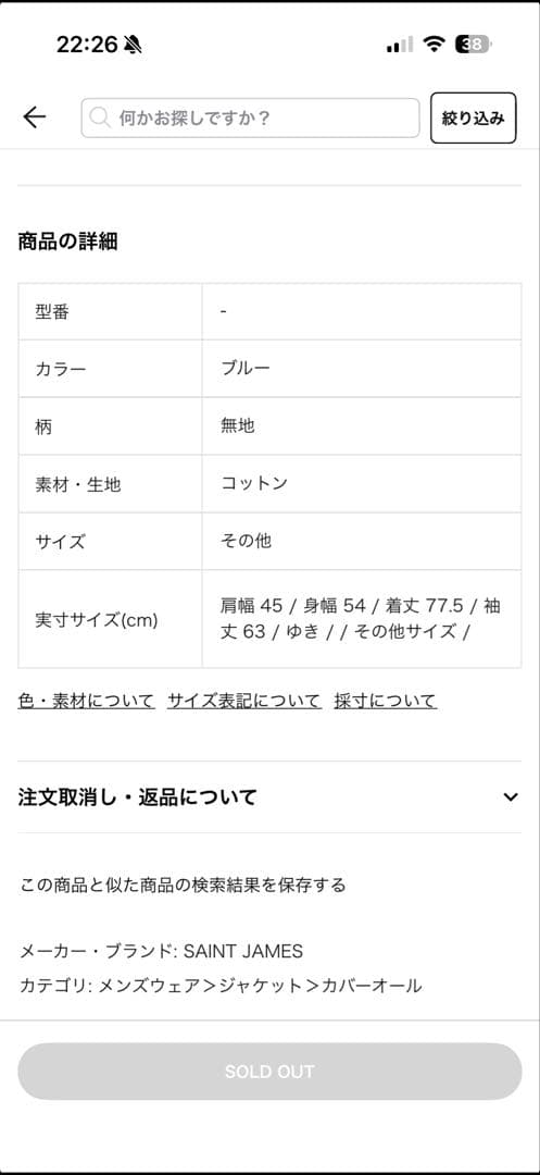 【再値下げ】SAINT JAMES 60s フレンチワークジャケット