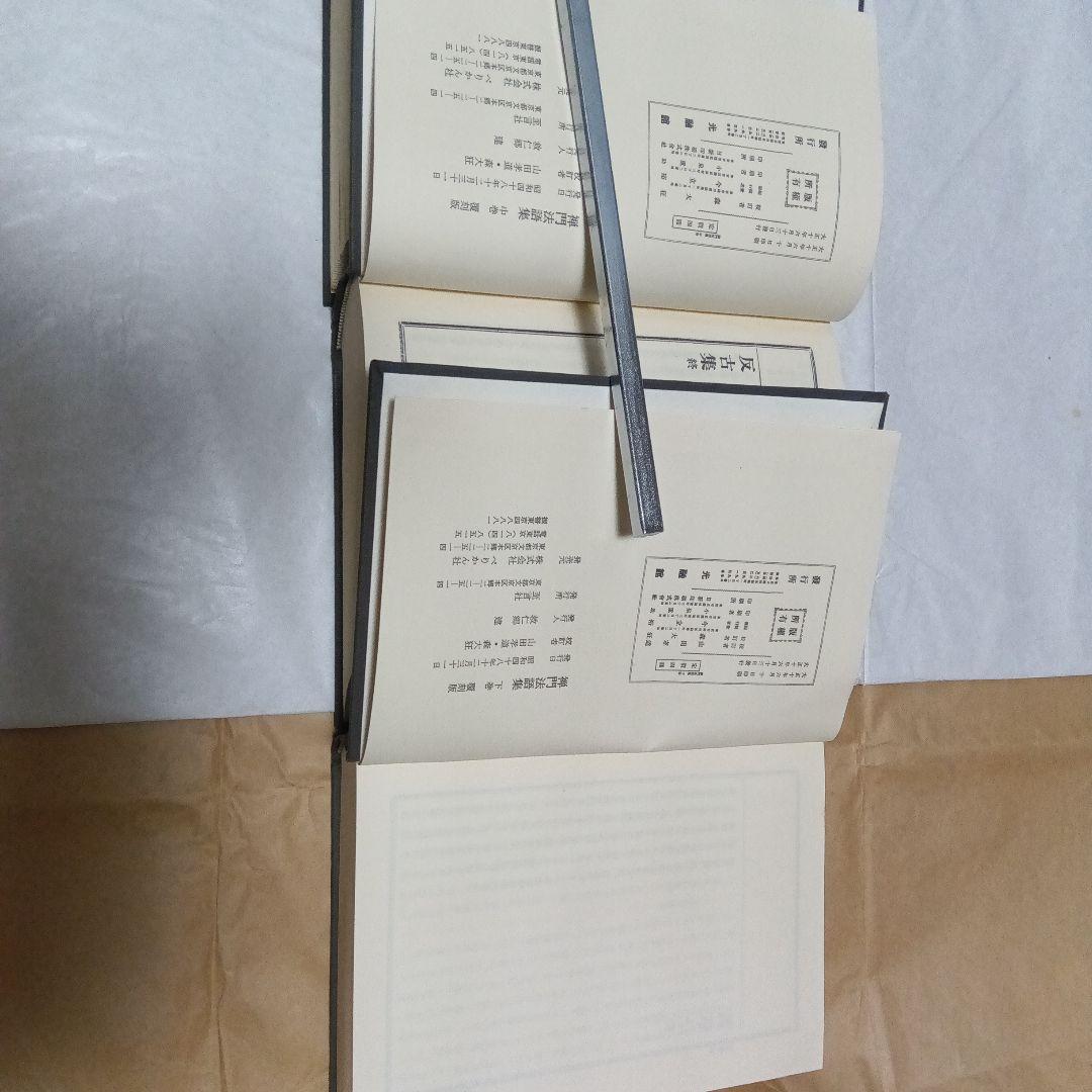 禅門法語集 上巻 中巻 下巻 3巻セット