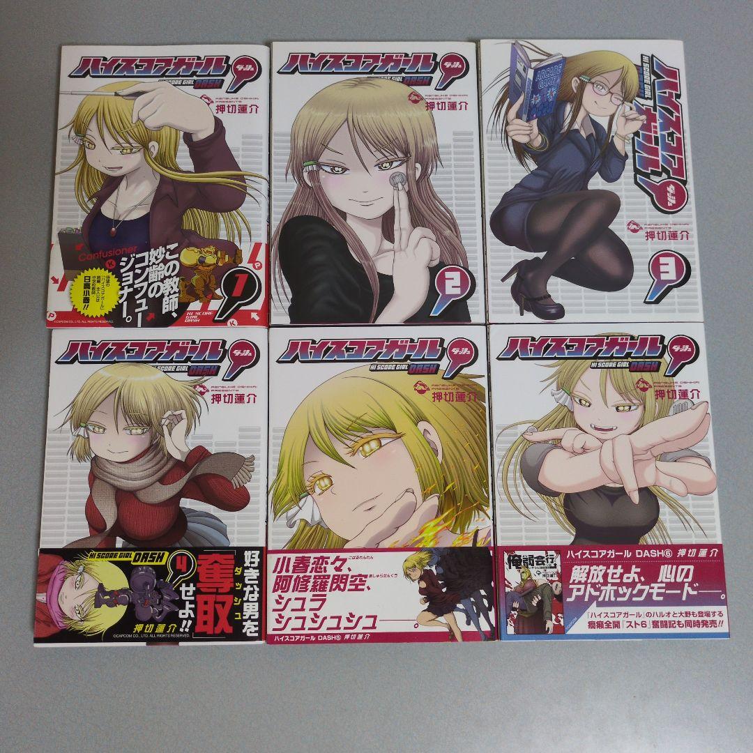 押切蓮介 ハイスコアガール/ダッシュ/ピコピコ少年 全巻20冊セット