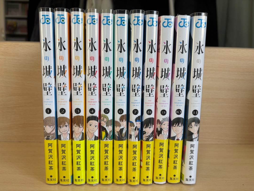 【初版帯付き美品】氷の城壁 1〜11巻 阿賀沢紅茶 LINEマンガ ジャンプ+