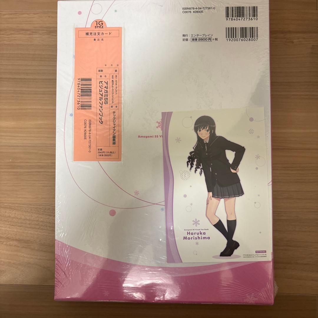 【新品未開封】アマガミSS　ビジュアルファンブック