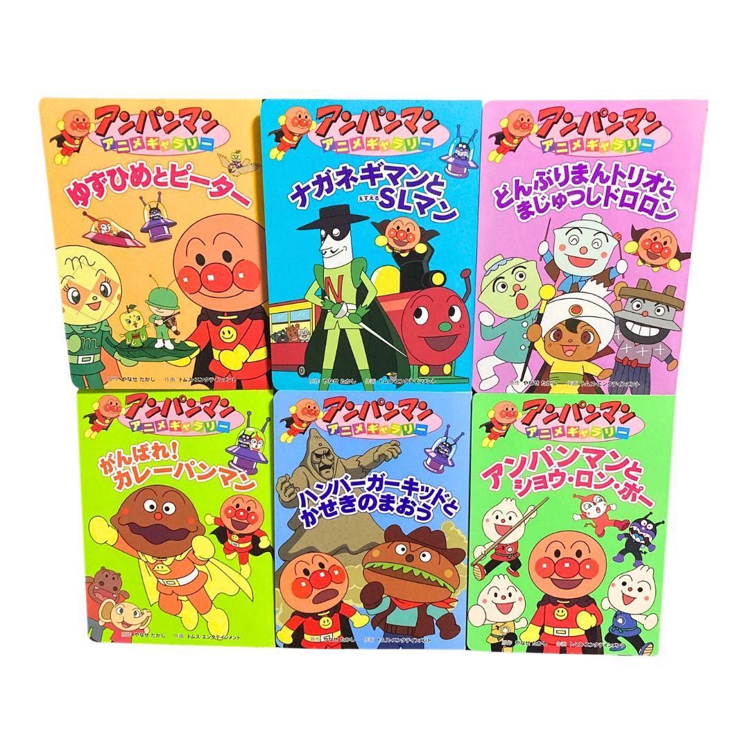 アンパンマン 絵本 まとめ売り アニメギャラリー