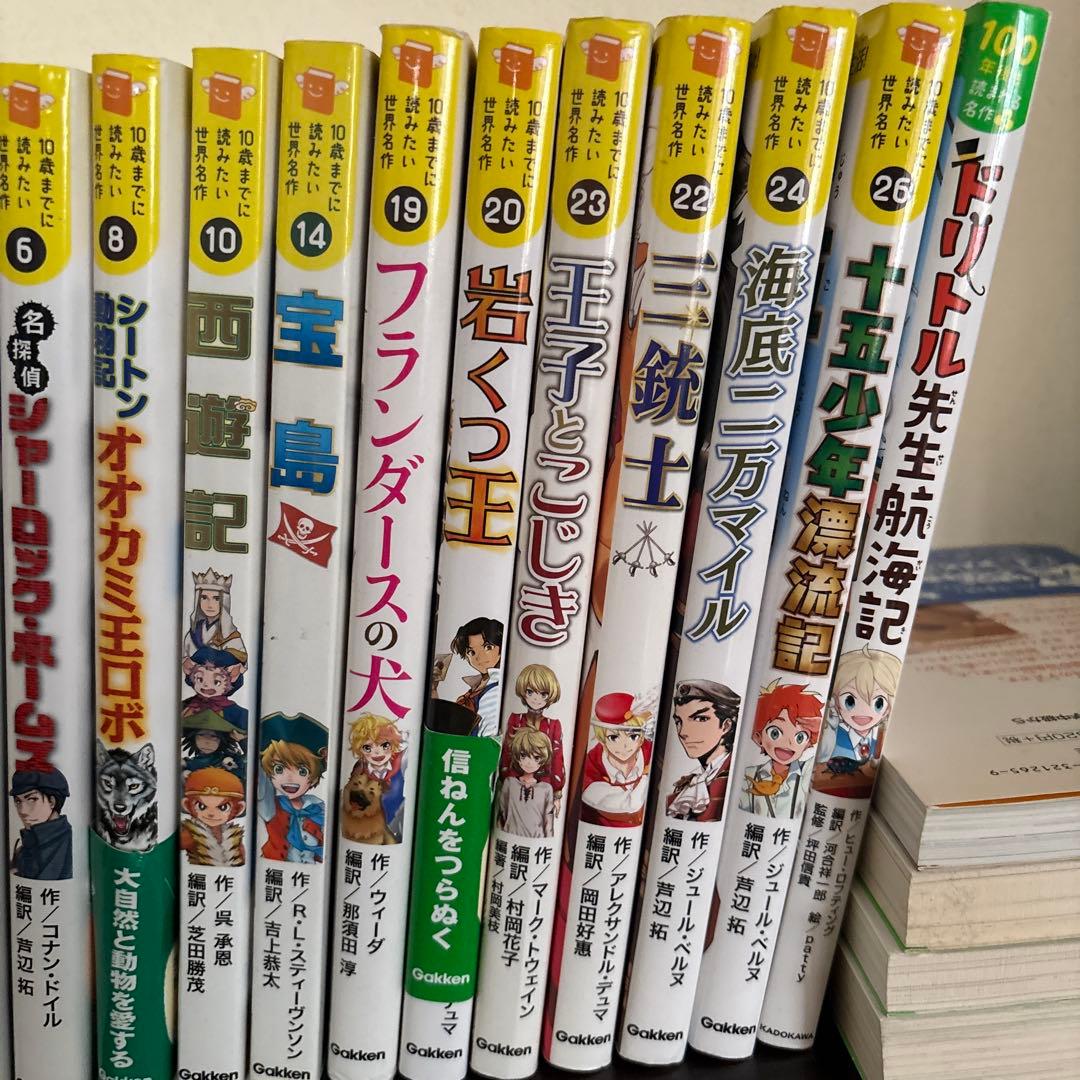10歳までに読みたい　日本名作　世界名作など17冊セット　男の子向け