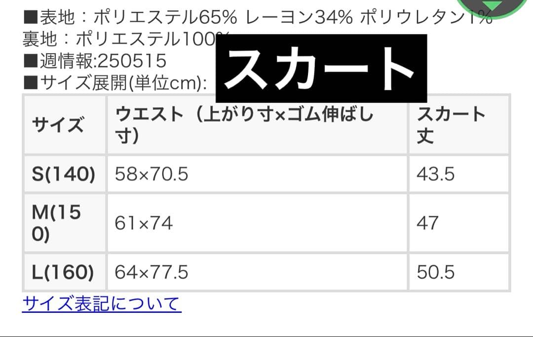 メゾピアノジュニア ぽんぽんつきうさぎニット チェック柄スカート 160 黒