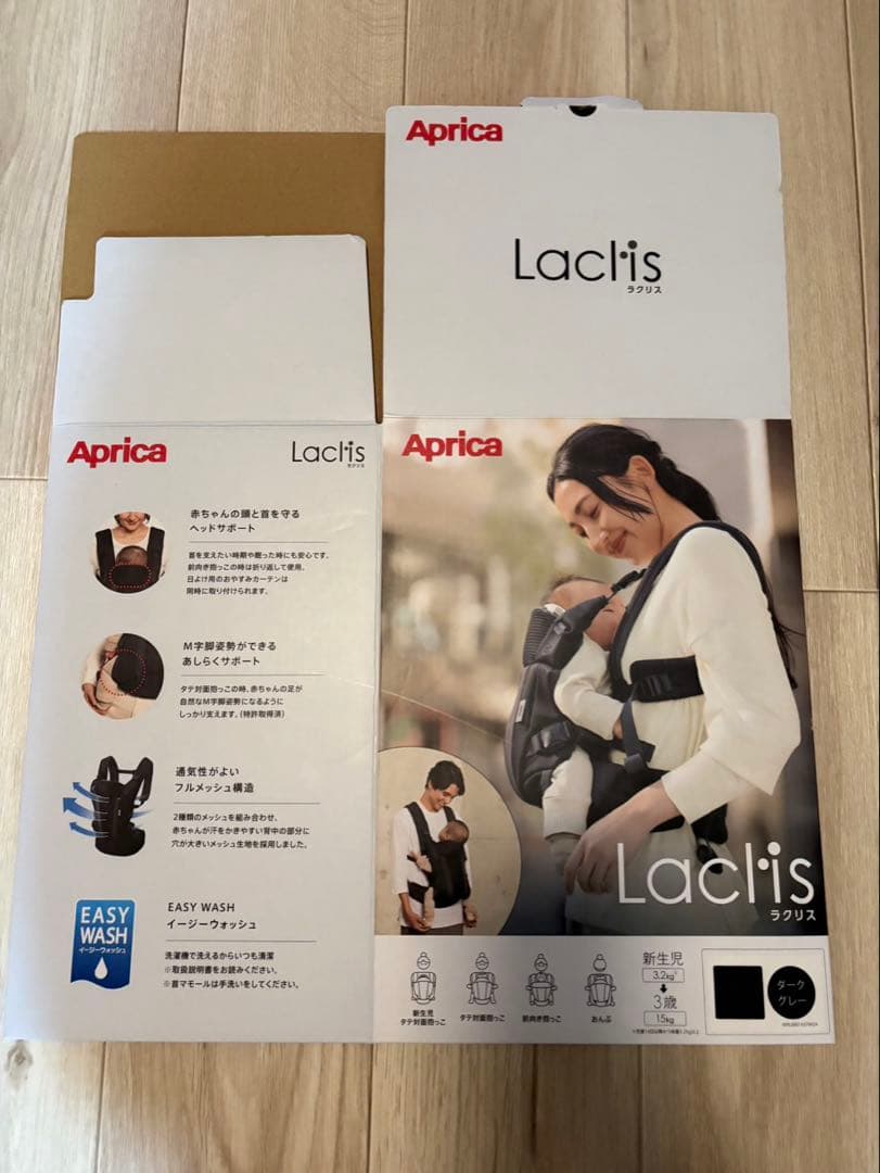 アップリカ ラクリス 抱っこ紐 ダークグレー