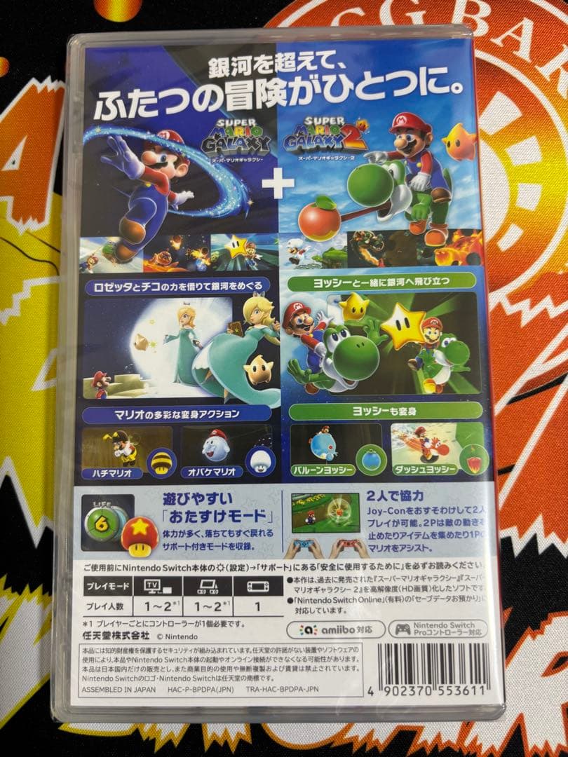 スーパーマリオギャラクシー + スーパーマリオギャラクシー2 Switch