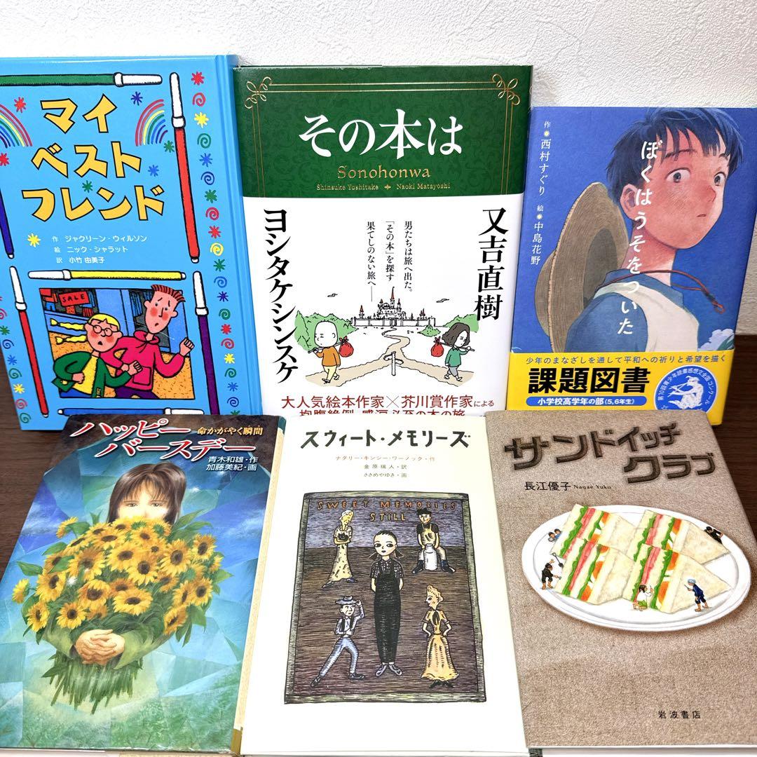 【高学年〜】厳選良書30冊 美品多数 課題図書・くもん推薦図書多数 まとめ売りR
