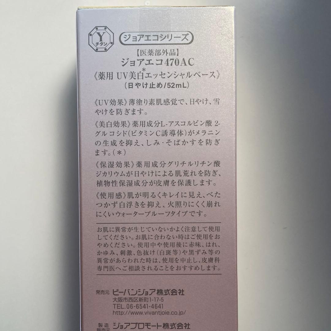 新品　ビーバンジョアUVエッセンシャルベース52ml
