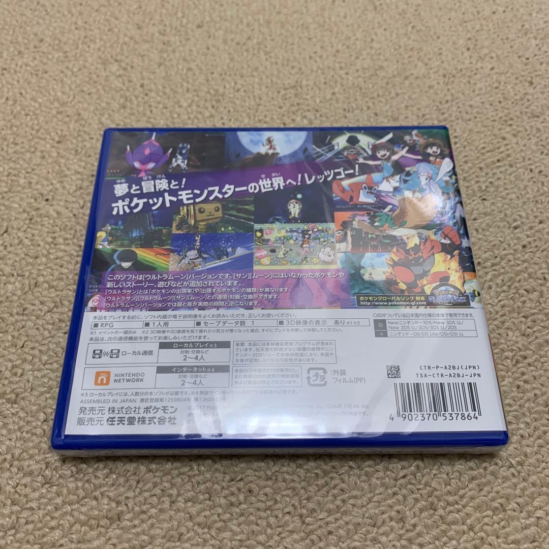 新品未開封　3DS ポケットモンスター ウルトラムーン