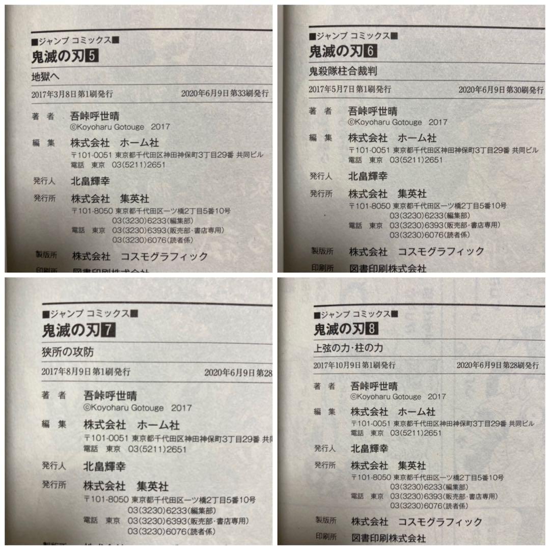 鬼滅の刃 全巻セット 1巻〜23巻 初版多数