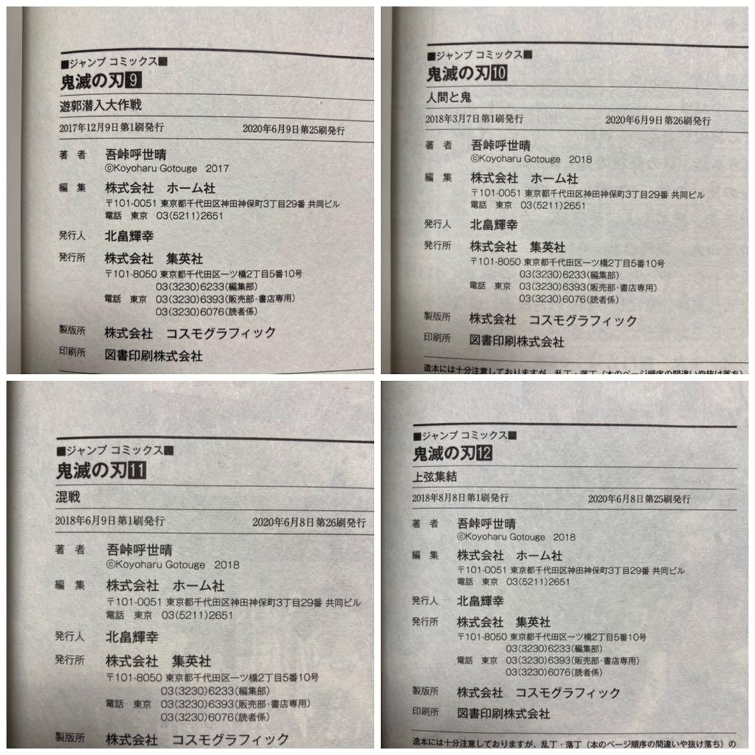 鬼滅の刃 全巻セット 1巻〜23巻 初版多数