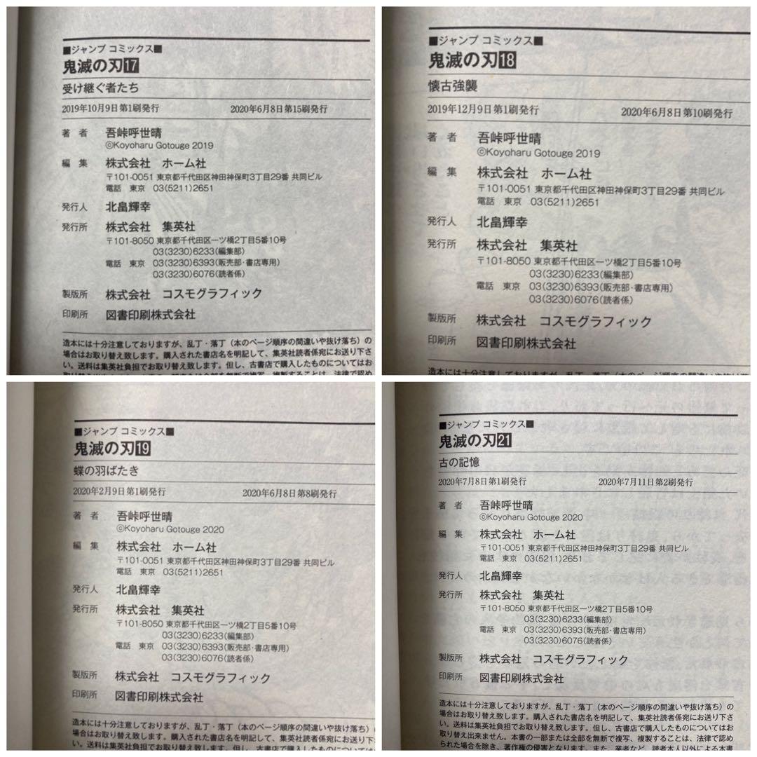 鬼滅の刃 全巻セット 1巻〜23巻 初版多数