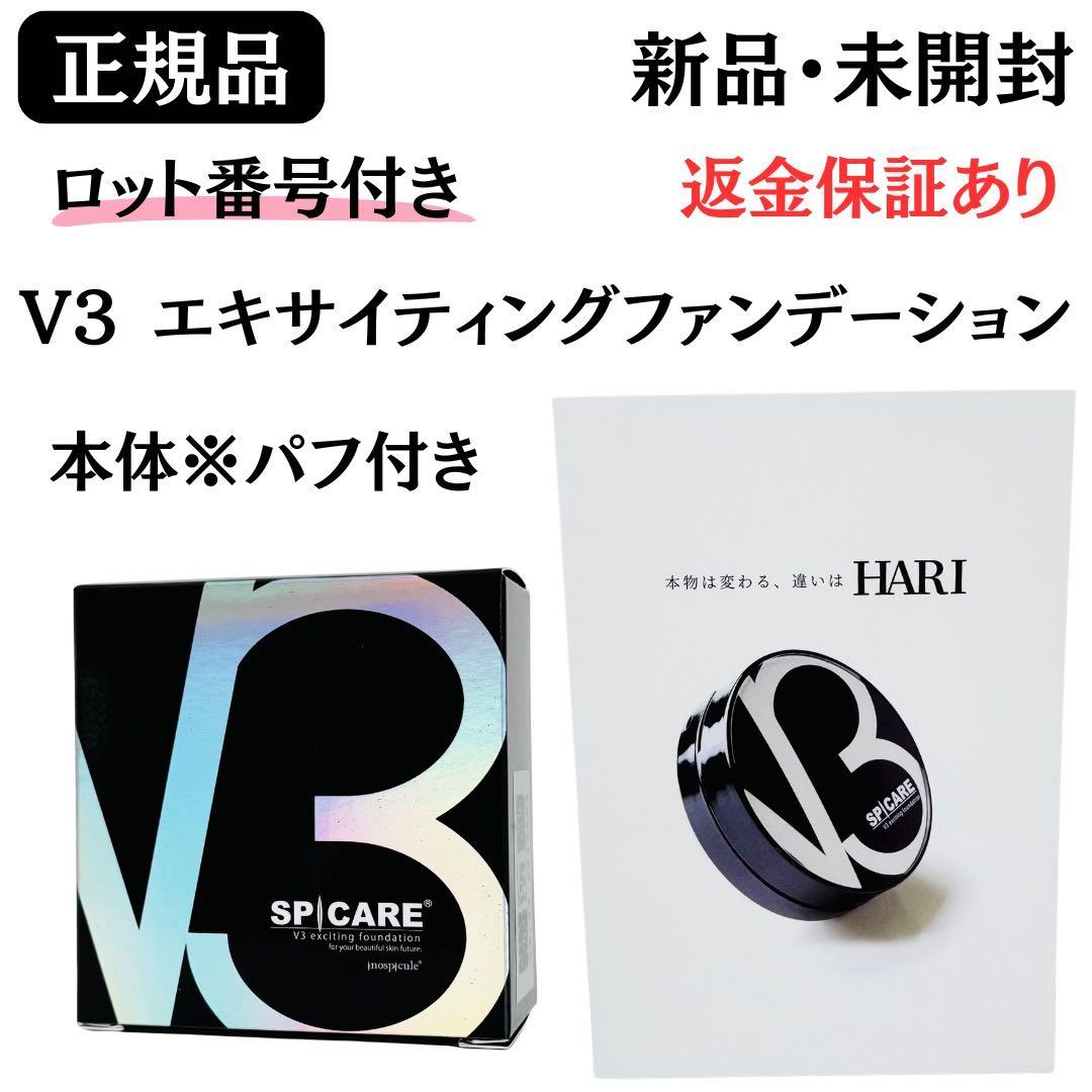 スピケア V3エキサイティングファンデーション本体+ラッシュアディクト【正規品】