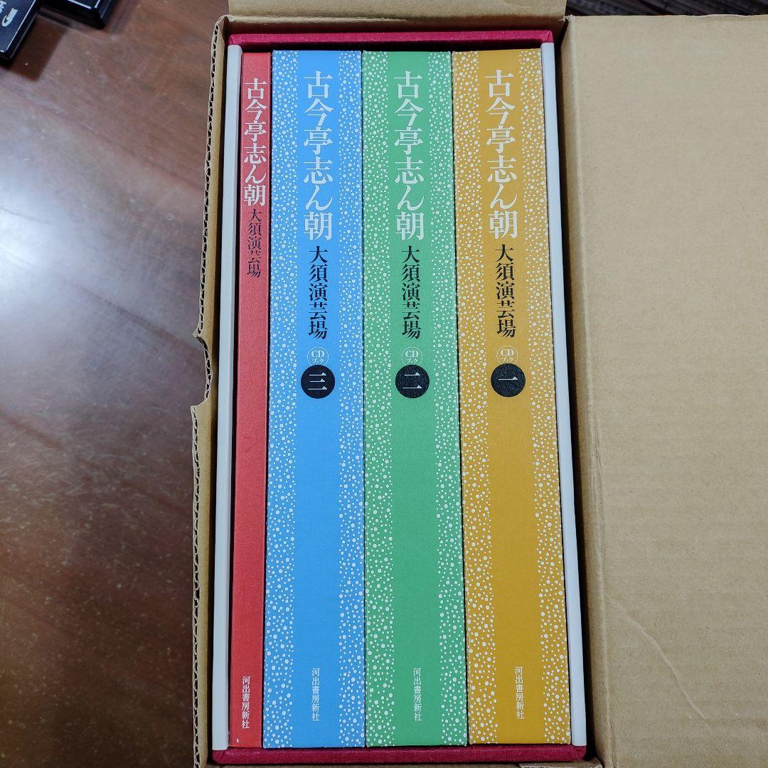 「古今亭志ん朝」大須演芸場CD30枚＋2枚