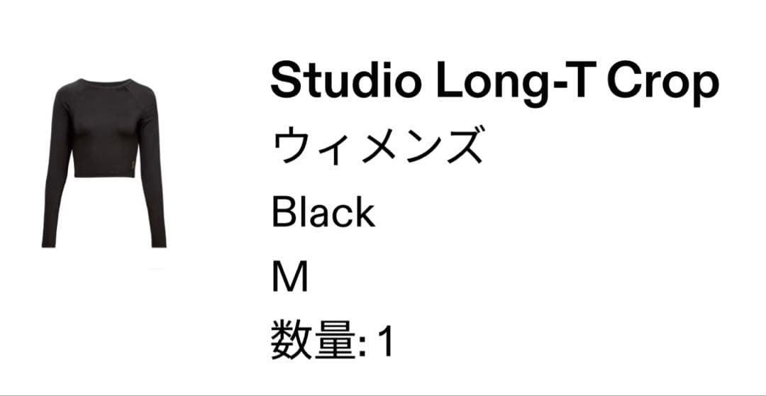【完売・新品】オン ON Studio Long-T Crop 黒 M