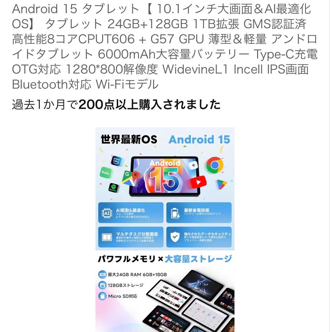 ラ*ネ様 Android15 タブレット