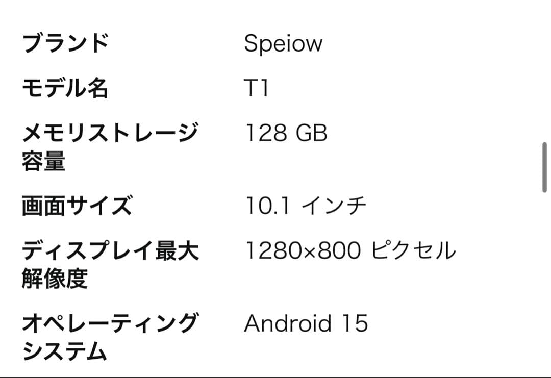 ラ*ネ様 Android15 タブレット