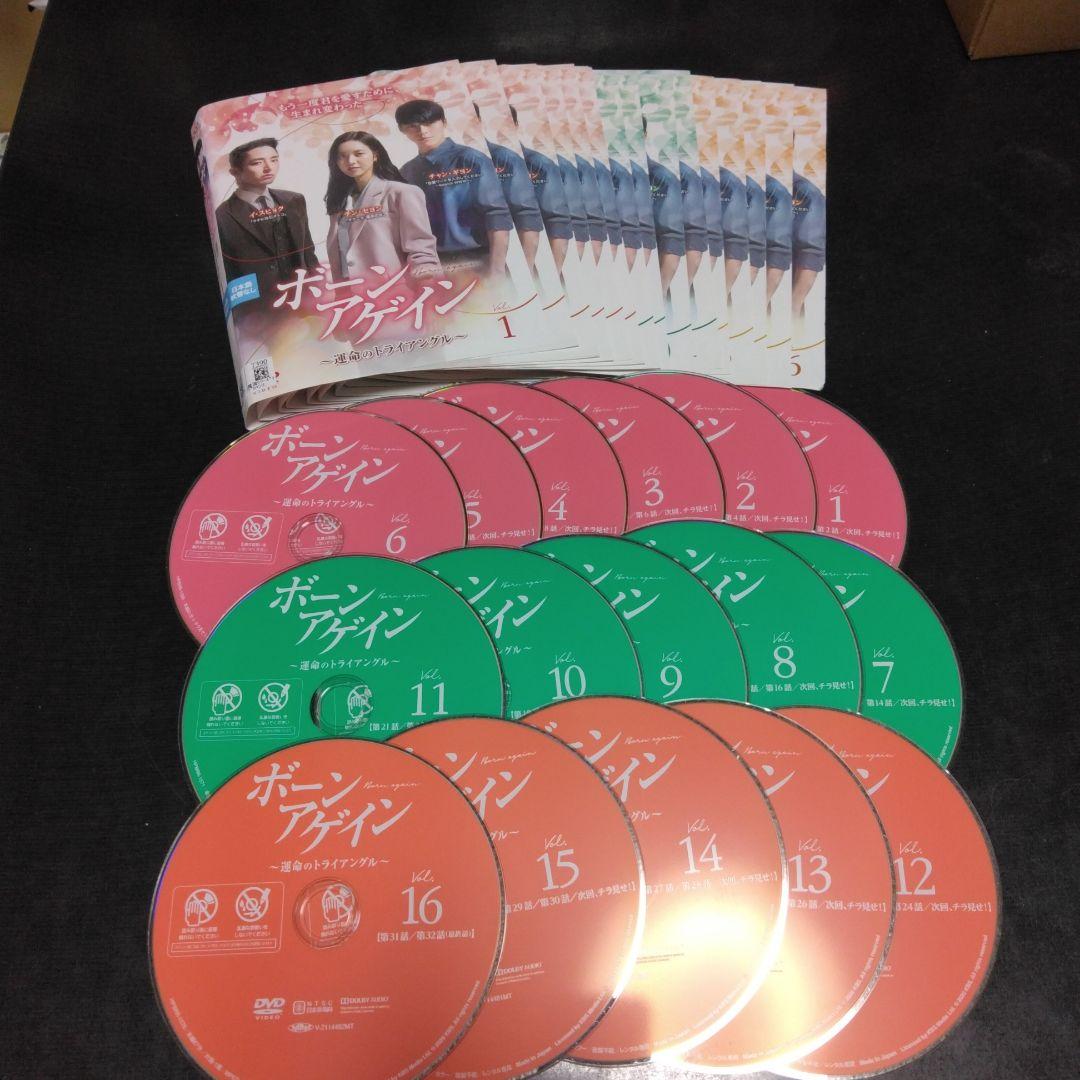 韓国ドラマ　ボーンアゲイン ～運命のトライアングル～ DVD全巻　レンタル落ち