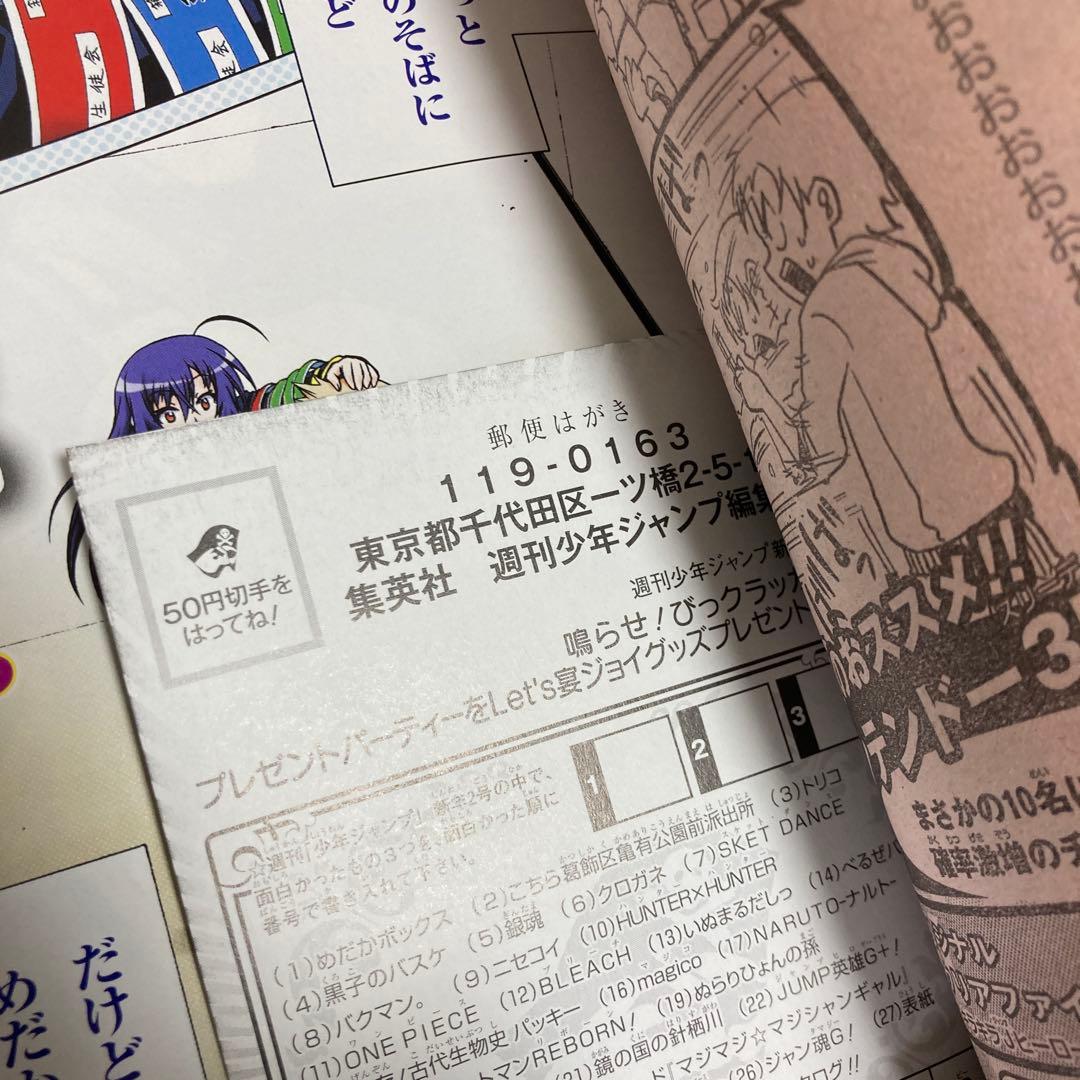 週刊少年ジャンプ2012年02号