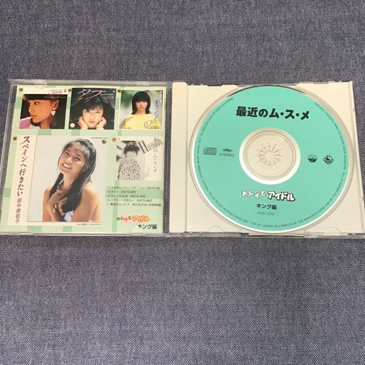 お・し・え・てアイドル(キング編)最近のム・ス・メ【アイドルCD小出広美他】