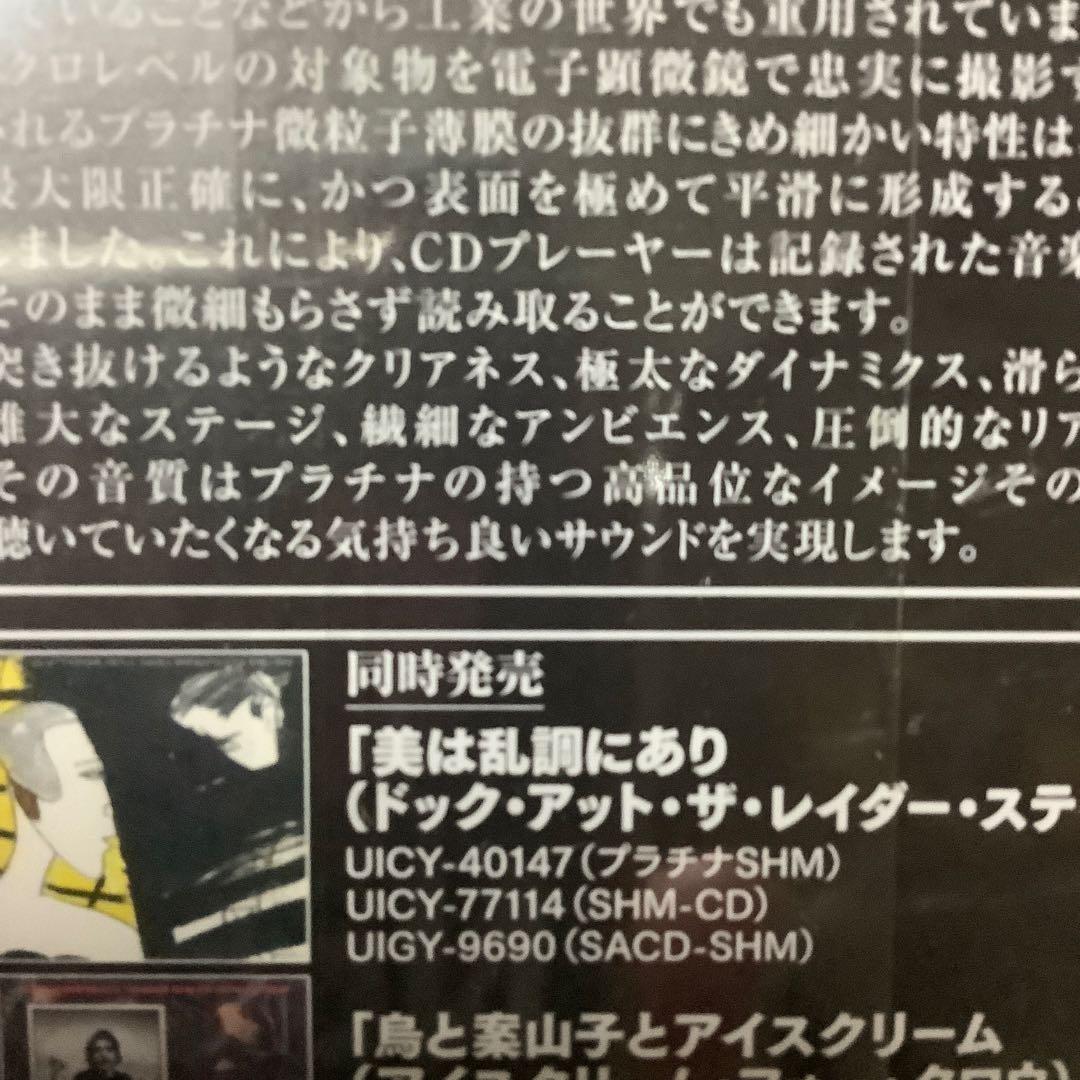 美は乱調にあり キャプテン ・ ビーフハート 神ジャケ 帯付き 新品SHM-CD