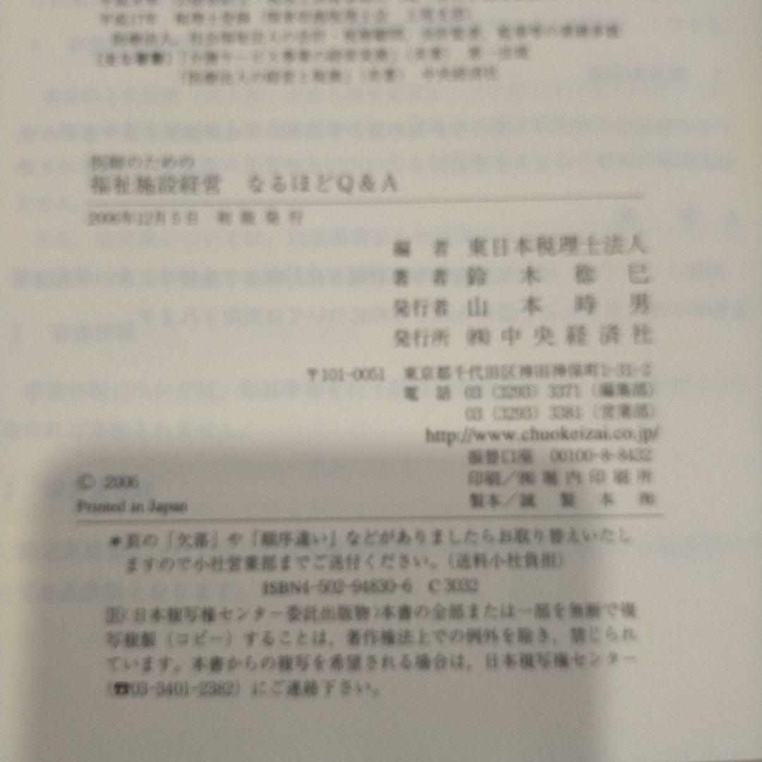 医師のための福祉施設経営なるほどQ&A