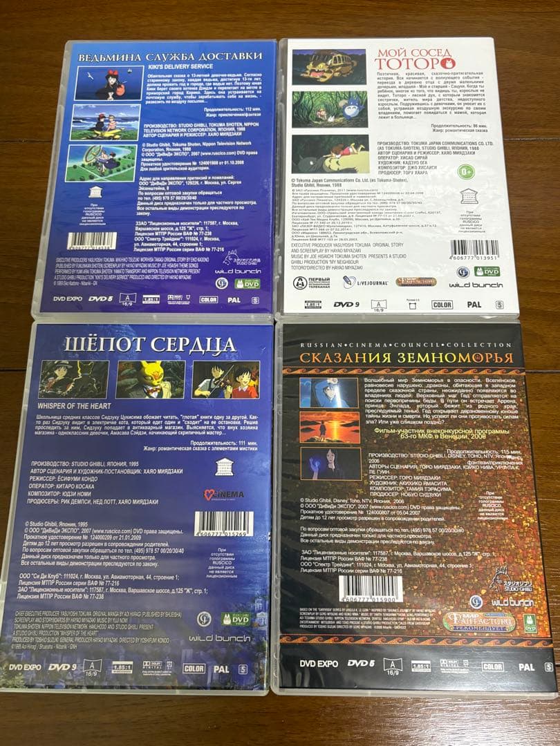 ロシア語☆スタジオジブリ DVDボックス