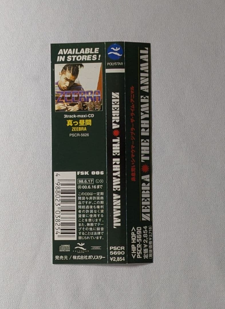 おそらく初回盤？ ZEEBRA THE RHYME ANIMAL cd