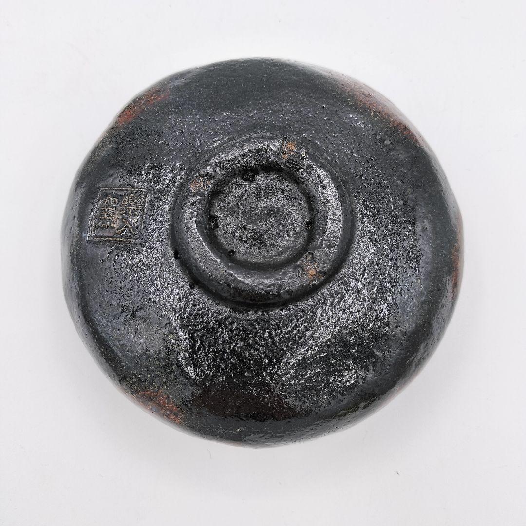 【みよ】630 平茶碗 黒楽 西湖写 楽入 茶道具 茶道