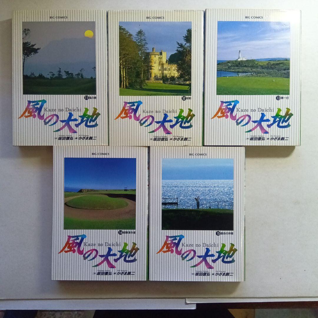 作・坂田信弘、画・かざま鋭ニ、風の大地 49冊セット。
