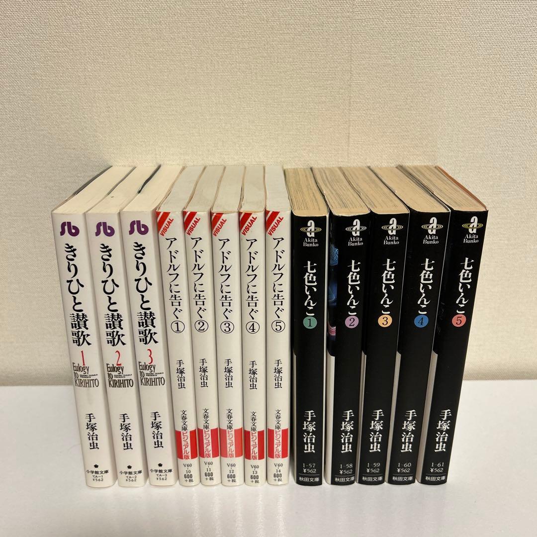 手塚治虫 文庫 漫画 まとめ売り