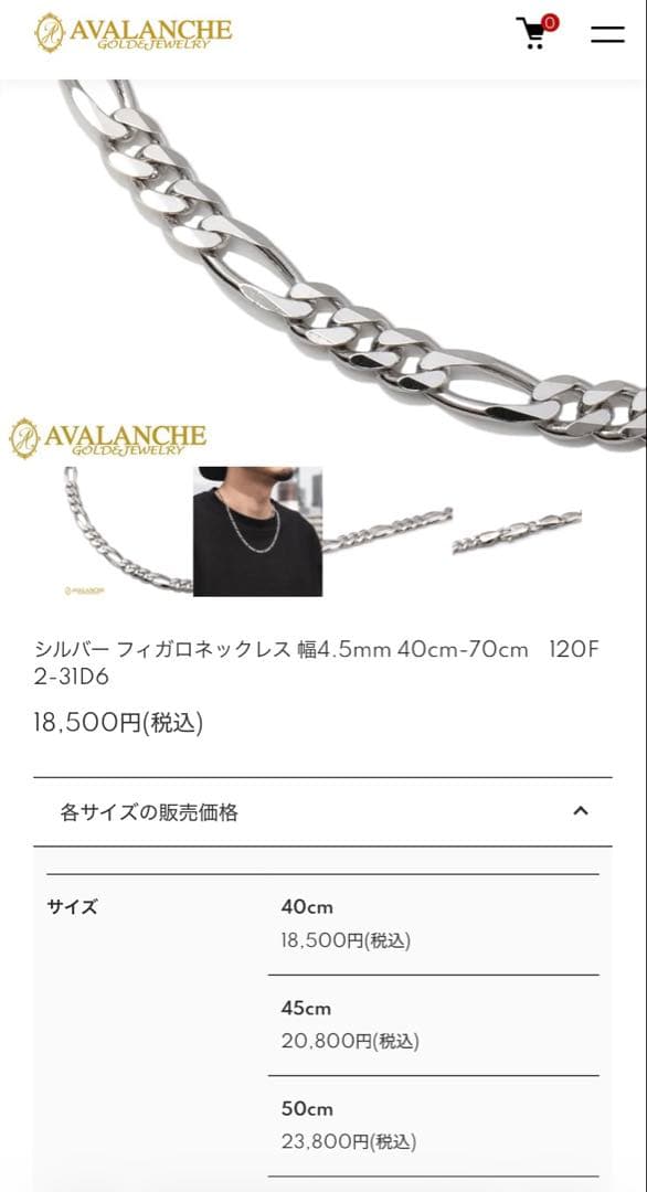 アバランチ　シルバー925 フィガロネックレス 4.5mm 50センチ