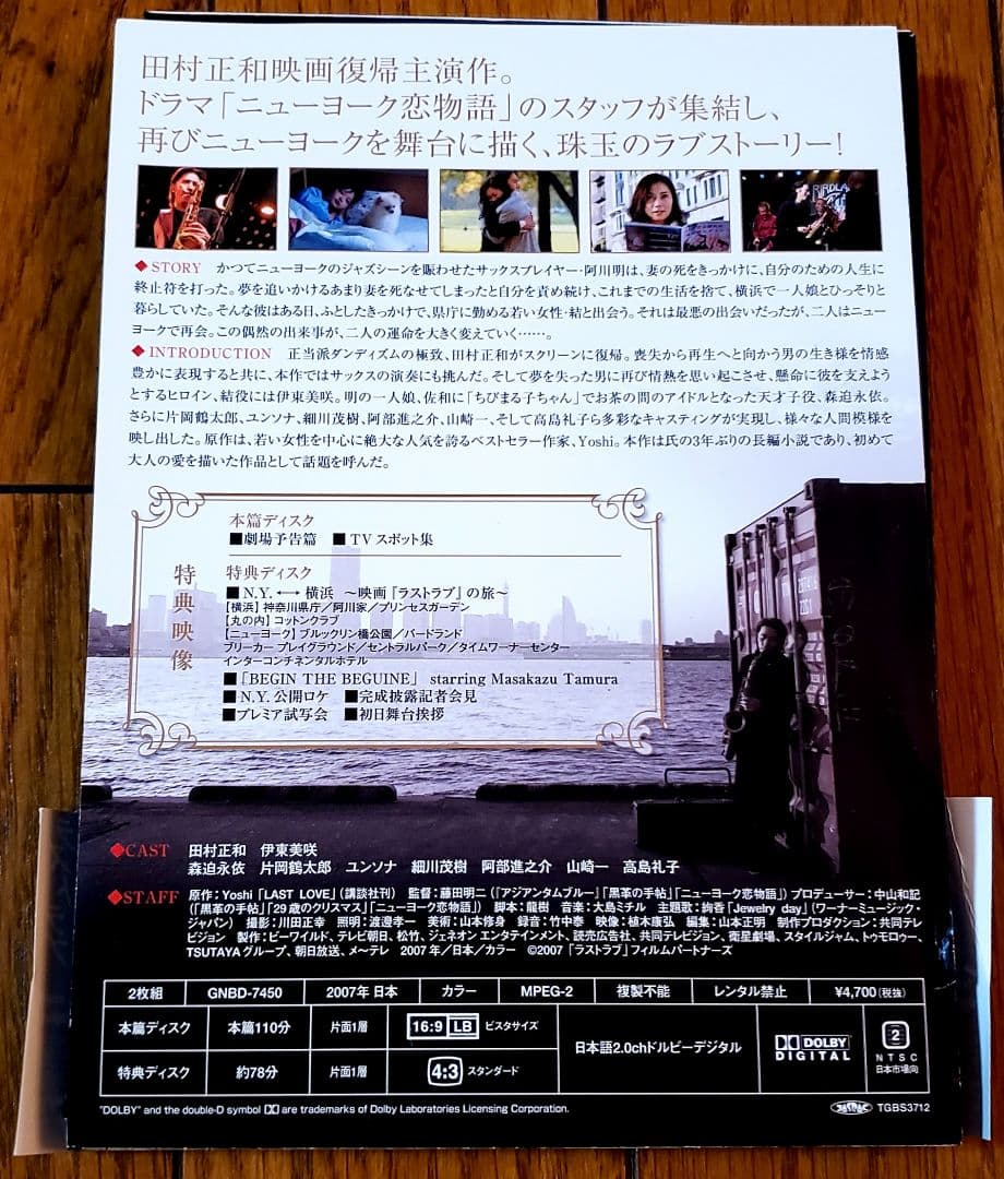 ★美品★田村正和最後の映画作品「ラストラブ」プレミアム・エディションDVD2枚組