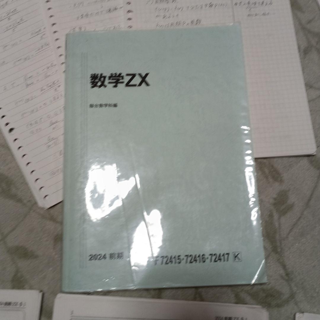 駿台 数学ZX 2024年度 前期・後期セット