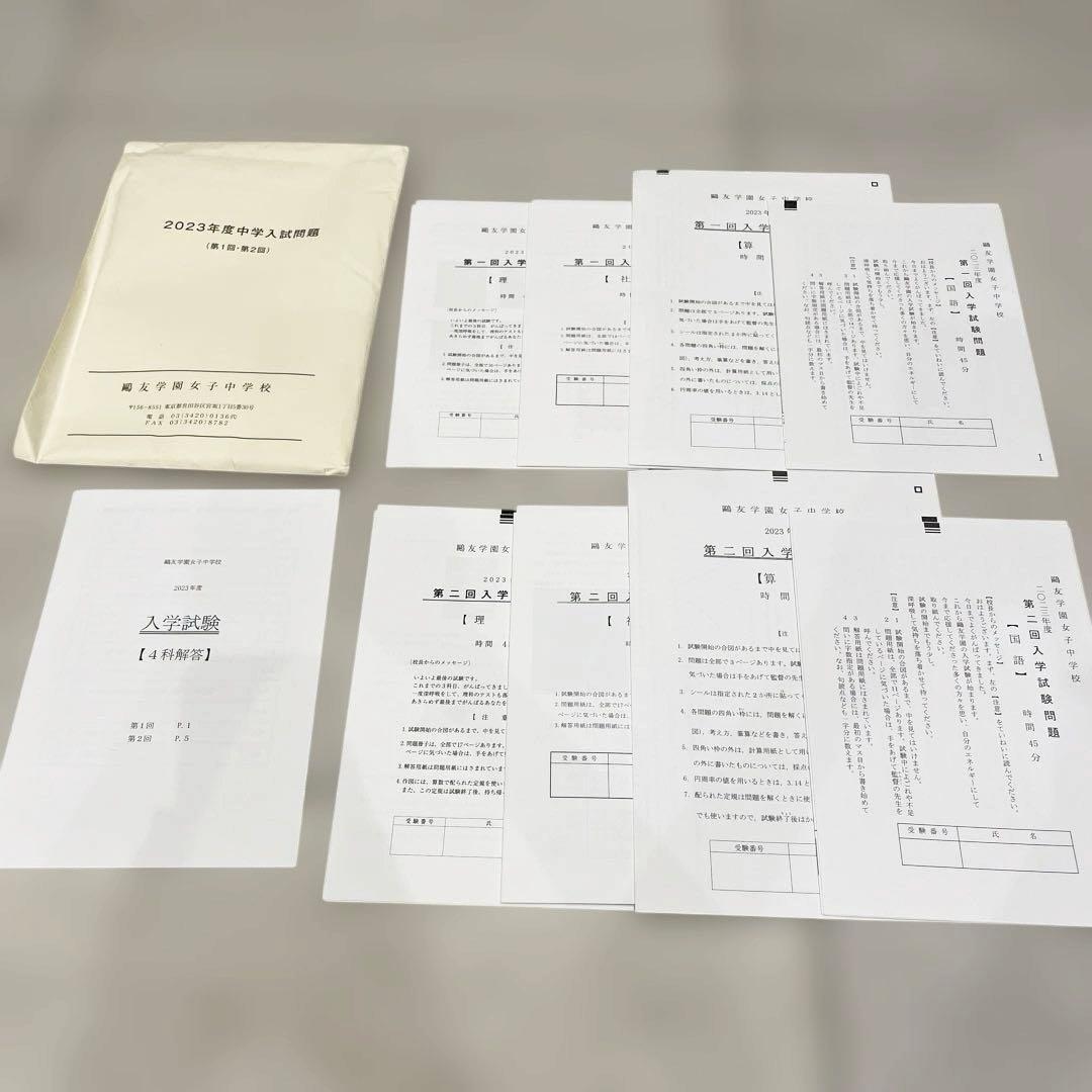 鴎友学園 2021〜2023年度過去問実物(第1回・第2回)／入試対策資料集