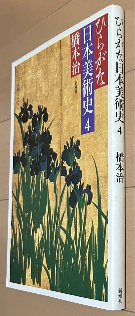 ひらがな日本美術史 4