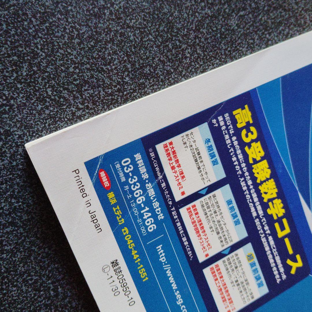 旧版　レア　大学への数学 新数学演習 2013年　東京出版　大学受験　大学入試
