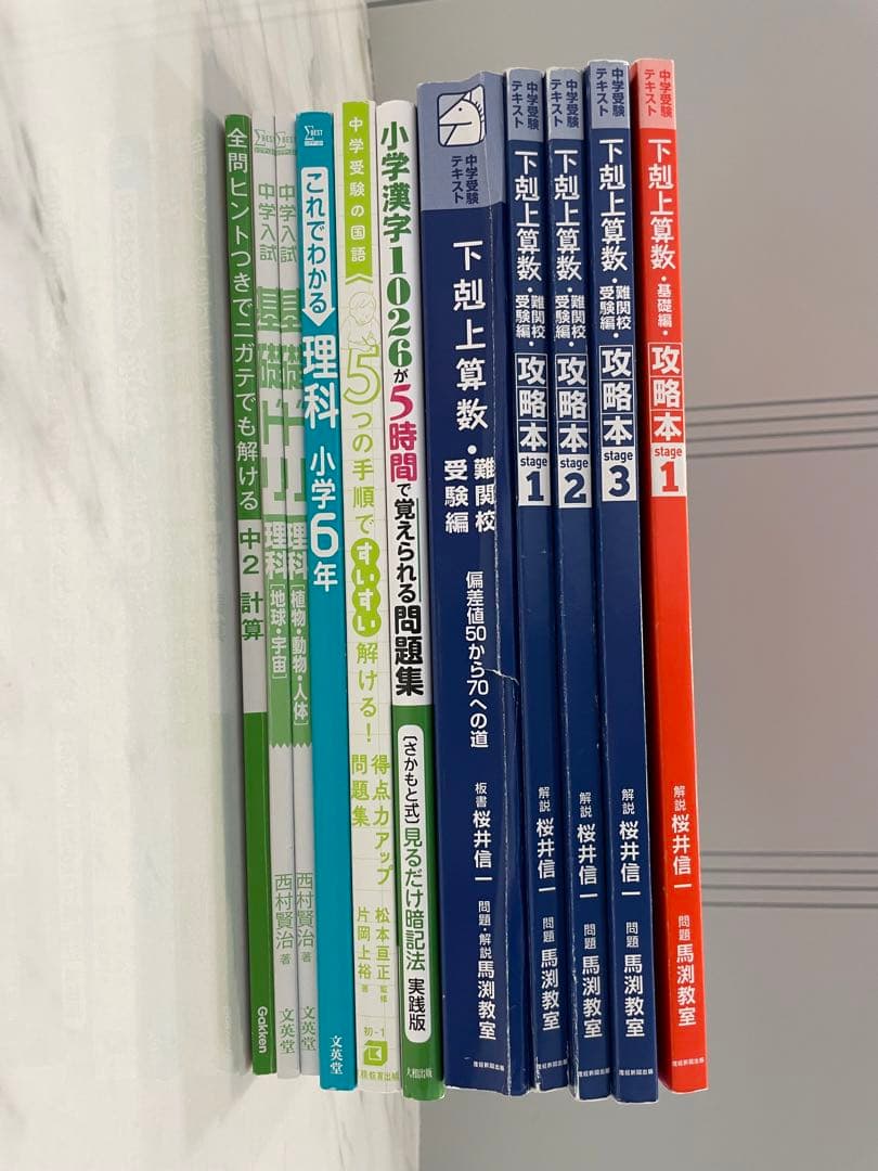 中学受験等に　下剋上算数　他