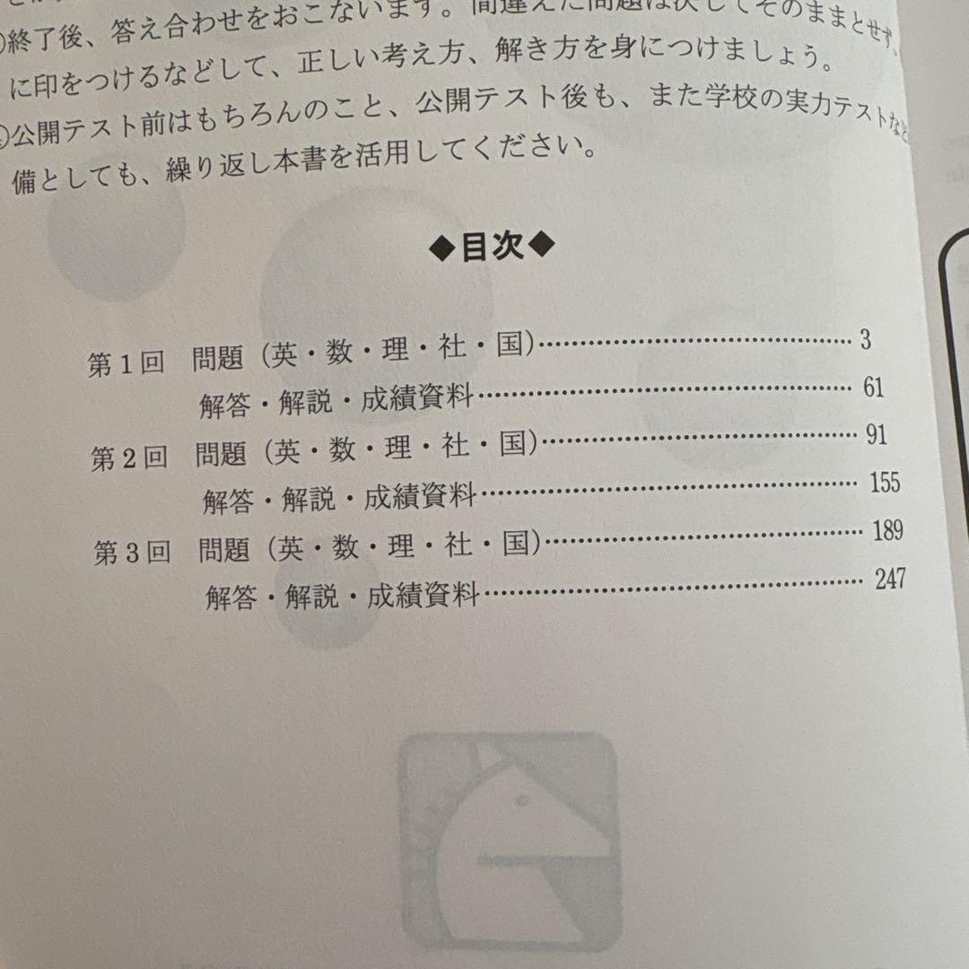馬渕教室 2024年度 中2公開テスト 第1〜6回 問題と解答 2冊