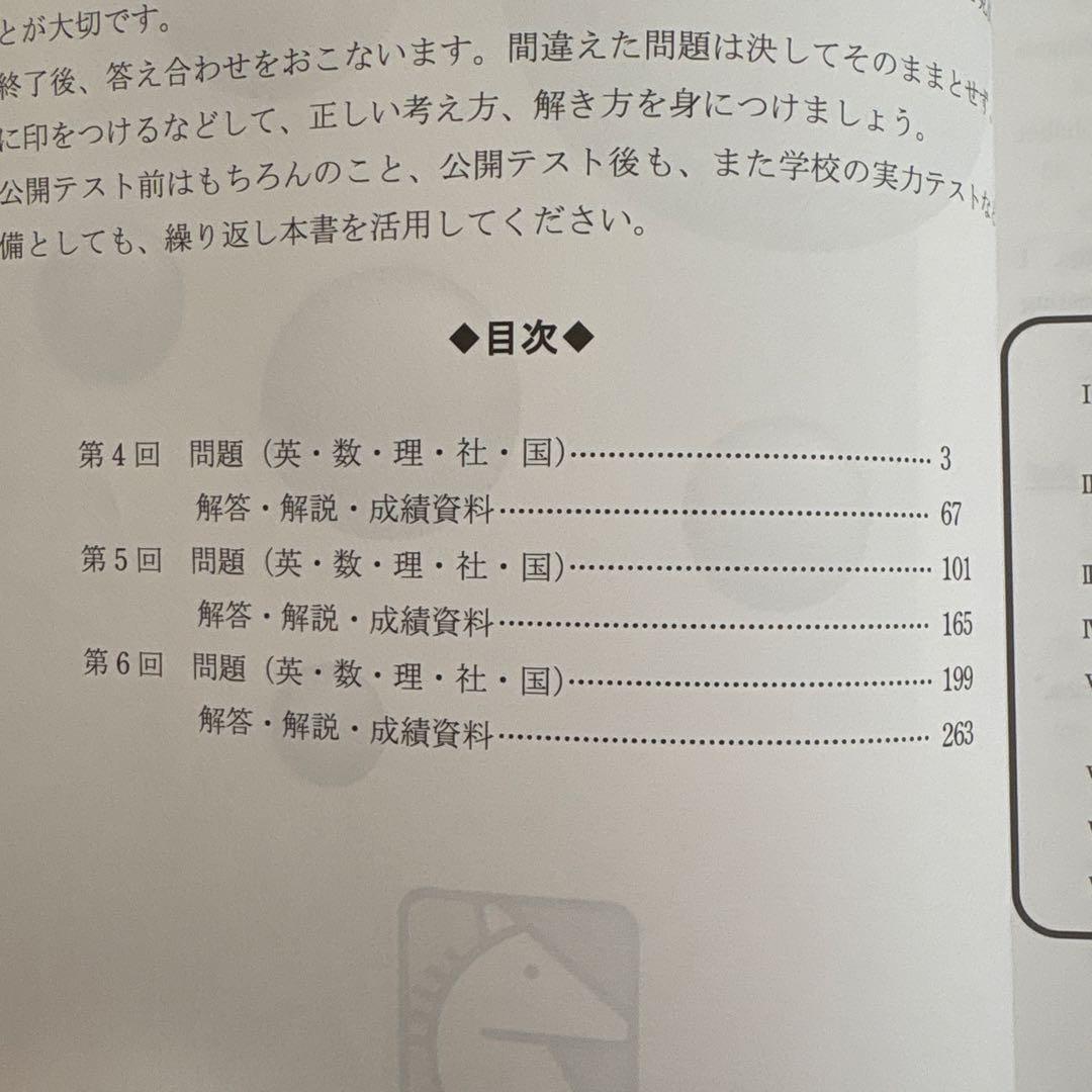 馬渕教室 2024年度 中2公開テスト 第1〜6回 問題と解答 2冊
